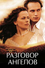 Разговор ангелов (1998) трейлер фильма в хорошем качестве 1080p