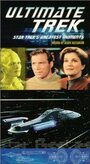 Ultimate Trek: Star Trek's Greatest Moments (1999) скачать бесплатно в хорошем качестве без регистрации и смс 1080p