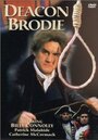 Смотреть «Deacon Brodie» онлайн фильм в хорошем качестве