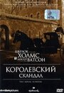 Шерлок Холмс и доктор Ватсон: Королевский скандал (2001) трейлер фильма в хорошем качестве 1080p