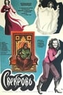 Свекровь (1978) скачать бесплатно в хорошем качестве без регистрации и смс 1080p