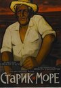 Старик и море (1958) трейлер фильма в хорошем качестве 1080p