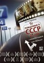 Рожденные в СССР: 21 год (2005) трейлер фильма в хорошем качестве 1080p