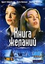 Книга желаний (2006) трейлер фильма в хорошем качестве 1080p