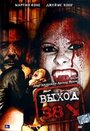 Выход 38 (2006) трейлер фильма в хорошем качестве 1080p