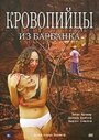 Кровопийцы из Барбанка (2006) трейлер фильма в хорошем качестве 1080p