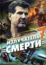 Шпионские игры: Излучатель смерти (2007) трейлер фильма в хорошем качестве 1080p