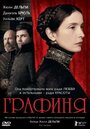 Графиня (2008) кадры фильма смотреть онлайн в хорошем качестве