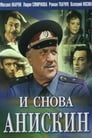 И снова Анискин (1977) трейлер фильма в хорошем качестве 1080p