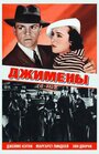 Джимены (1935) трейлер фильма в хорошем качестве 1080p