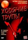 Ходячие трупы (2002) трейлер фильма в хорошем качестве 1080p