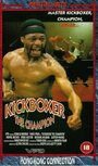 Kickboxer the Champion