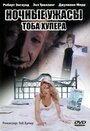 Ночные ужасы Тоба Хупера (1993) кадры фильма смотреть онлайн в хорошем качестве