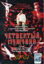 Четвертый мужчина (1983) трейлер фильма в хорошем качестве 1080p