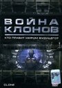 Война клонов (2000) кадры фильма смотреть онлайн в хорошем качестве