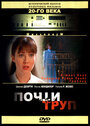 Почти труп (1994) трейлер фильма в хорошем качестве 1080p