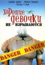 Хорошие девочки не взрываются (1987) скачать бесплатно в хорошем качестве без регистрации и смс 1080p