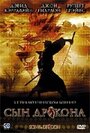 Сын дракона (2006) кадры фильма смотреть онлайн в хорошем качестве