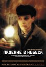 Падение в небеса (2007) трейлер фильма в хорошем качестве 1080p