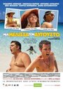 Пчела в августе (2007) трейлер фильма в хорошем качестве 1080p