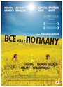 Все идет по плану (2007) трейлер фильма в хорошем качестве 1080p