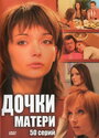 Дочки-матери (2007) кадры фильма смотреть онлайн в хорошем качестве