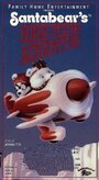 Santabear's High Flying Adventure (1987) трейлер фильма в хорошем качестве 1080p