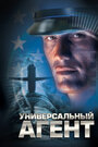 Универсальный агент (2000) трейлер фильма в хорошем качестве 1080p