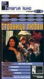 Страница любви (1980) скачать бесплатно в хорошем качестве без регистрации и смс 1080p