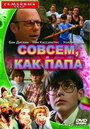 Совсем как папа (1995) трейлер фильма в хорошем качестве 1080p