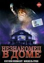 Незнакомец в доме (1997) трейлер фильма в хорошем качестве 1080p