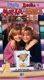 Смотреть «You're Invited to Mary-Kate and Ashley's Mall Party» онлайн фильм в хорошем качестве