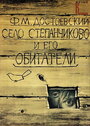 Село Степанчиково и его обитатели (1989) трейлер фильма в хорошем качестве 1080p