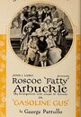 Бензиновый Гас (1921) кадры фильма смотреть онлайн в хорошем качестве