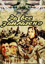 За все заплачено (1988) трейлер фильма в хорошем качестве 1080p