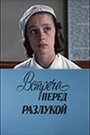 Встреча перед разлукой (1986) трейлер фильма в хорошем качестве 1080p