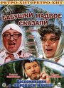 Бабушки надвое сказали... (1979) трейлер фильма в хорошем качестве 1080p