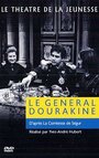 Молодежный театр: Генерал Дуракин (1963) кадры фильма смотреть онлайн в хорошем качестве