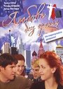 Любовь без границ (2002) кадры фильма смотреть онлайн в хорошем качестве