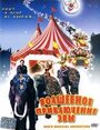 Волшебное приключение Эвы (1998) кадры фильма смотреть онлайн в хорошем качестве