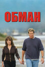 Обман (2004) скачать бесплатно в хорошем качестве без регистрации и смс 1080p