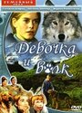 Девочка и волк (1999) скачать бесплатно в хорошем качестве без регистрации и смс 1080p