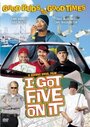 Смотреть «I Got Five on It» онлайн фильм в хорошем качестве