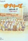 О Гибли (2002) кадры фильма смотреть онлайн в хорошем качестве