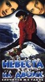 Невеста на двоих (1997) скачать бесплатно в хорошем качестве без регистрации и смс 1080p