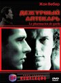 Дежурный аптекарь (2003) кадры фильма смотреть онлайн в хорошем качестве