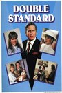 Double Standard (1988) кадры фильма смотреть онлайн в хорошем качестве