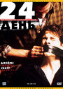 24-й день (2004) кадры фильма смотреть онлайн в хорошем качестве