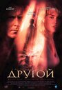 Другой (2004) трейлер фильма в хорошем качестве 1080p