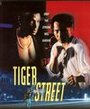 Смотреть «Tiger Street» онлайн фильм в хорошем качестве